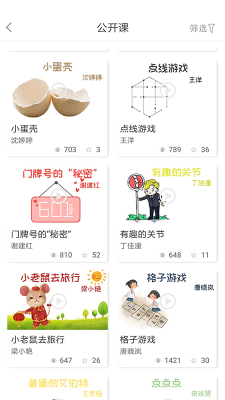 幼芽早教v1.7.5截图3