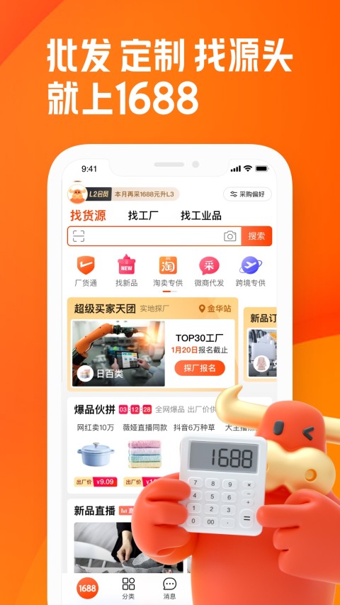 阿里巴巴v10.6.0.1截图4