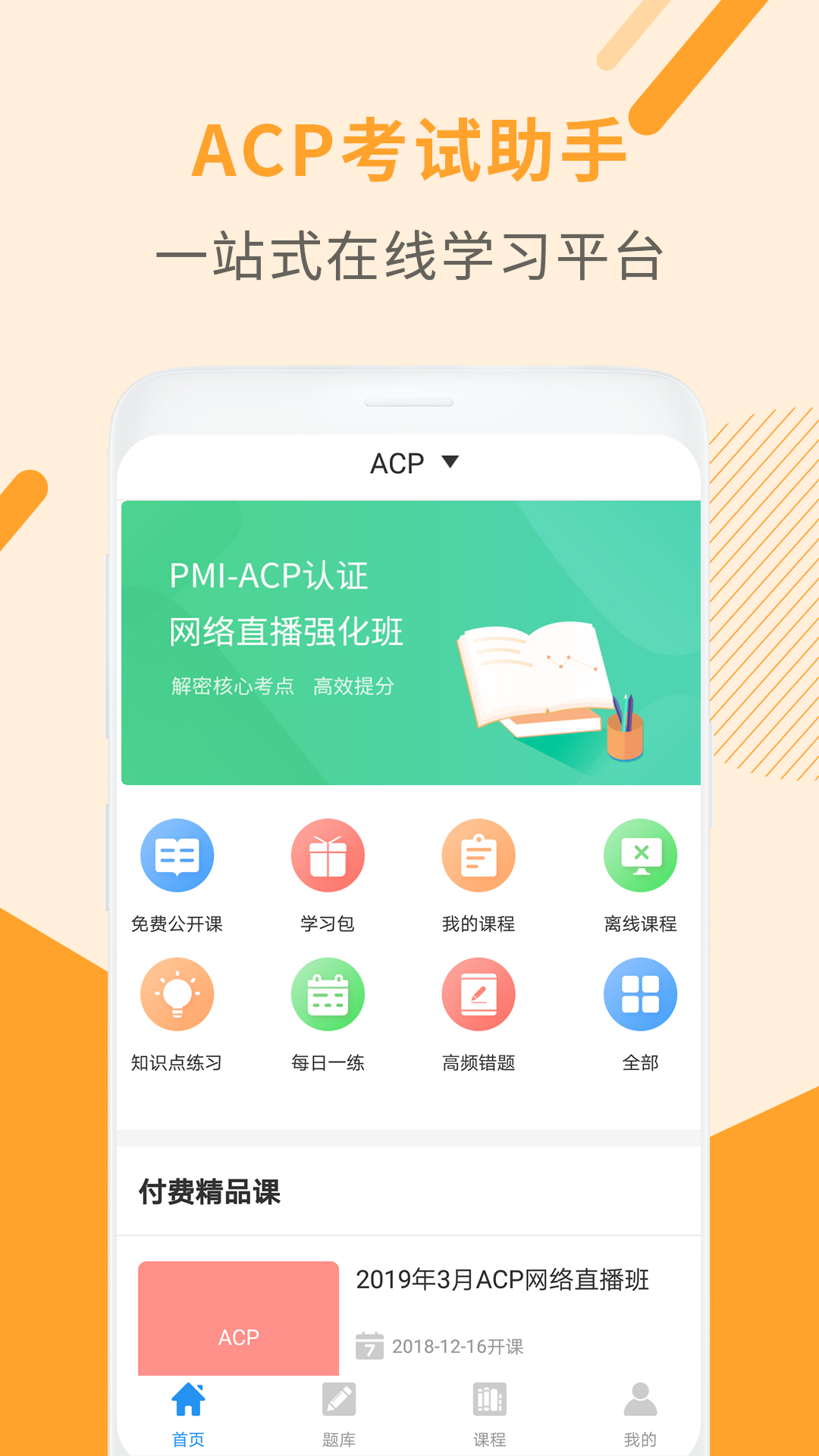 ACP考试助手截图1