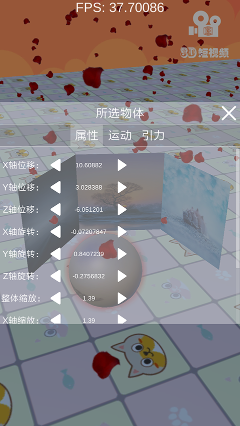 3D短视频截图5