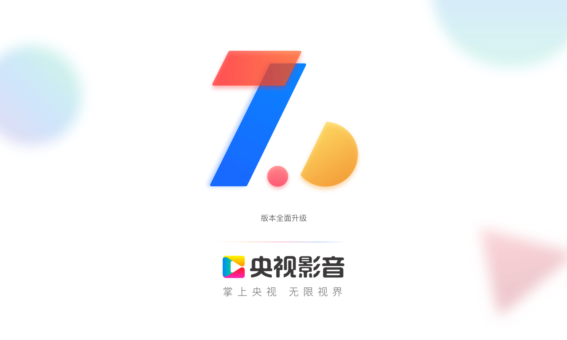 央视影音HDv7.0.4截图3