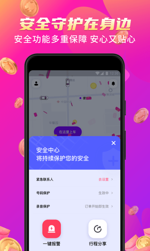 花小猪打车v1.3.4截图1