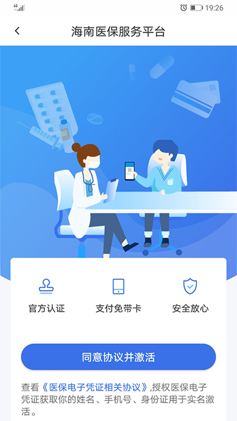 海南医保v1.3.0截图2