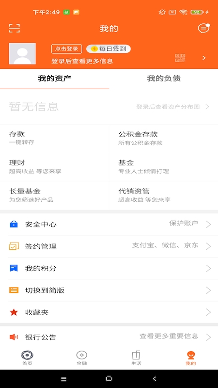 日照银行v5.1.8截图1