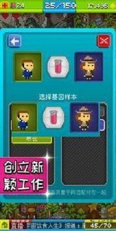 宇宙小镇基因配方截图1