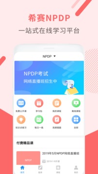 NPDP产品经理应用截图1