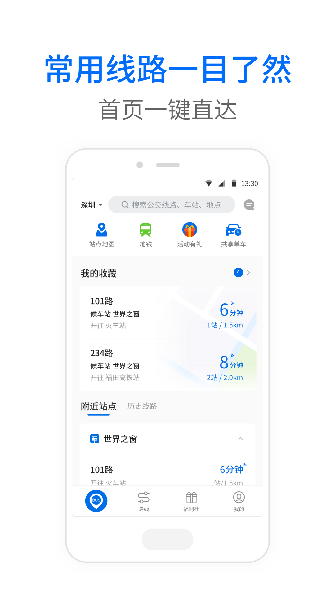 车来了公交大字版v1.2.0截图5