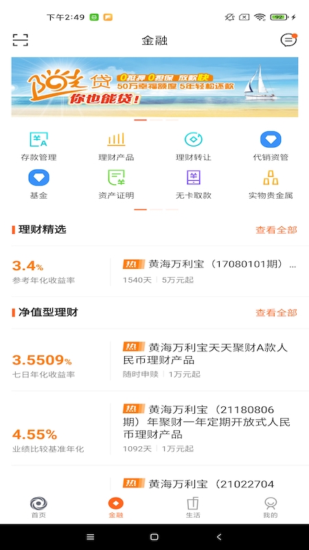 日照银行v5.1.8截图2