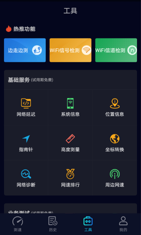 Speedtest5gv2.0.9截图2