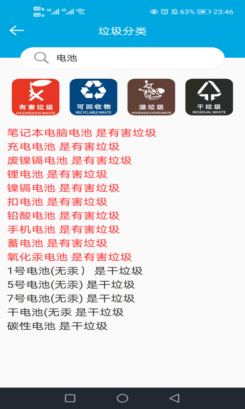 生活助手截圖預(yù)覽