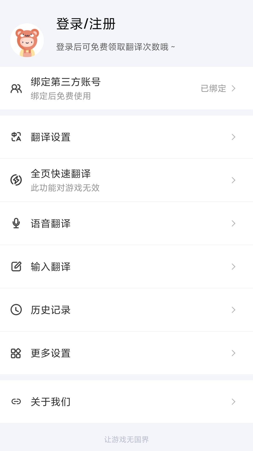 游戏翻译助手v4.2.0.1截图1