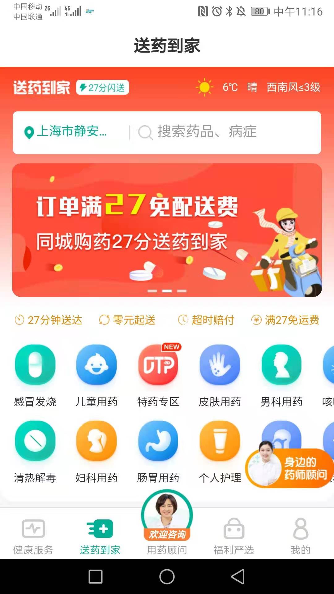 药联健康截图2