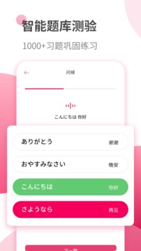 日語自學(xué)習(xí)截圖