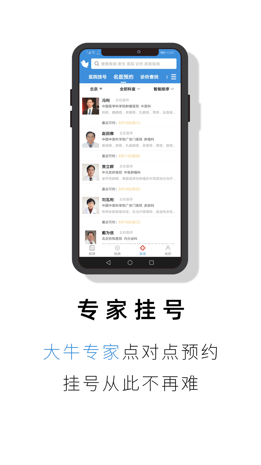 就医号v1.5.2截图1