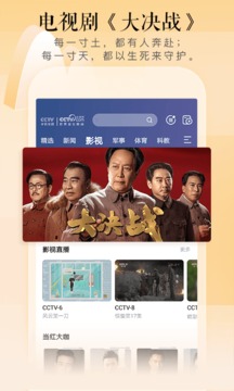 CCTV手機(jī)電視截圖