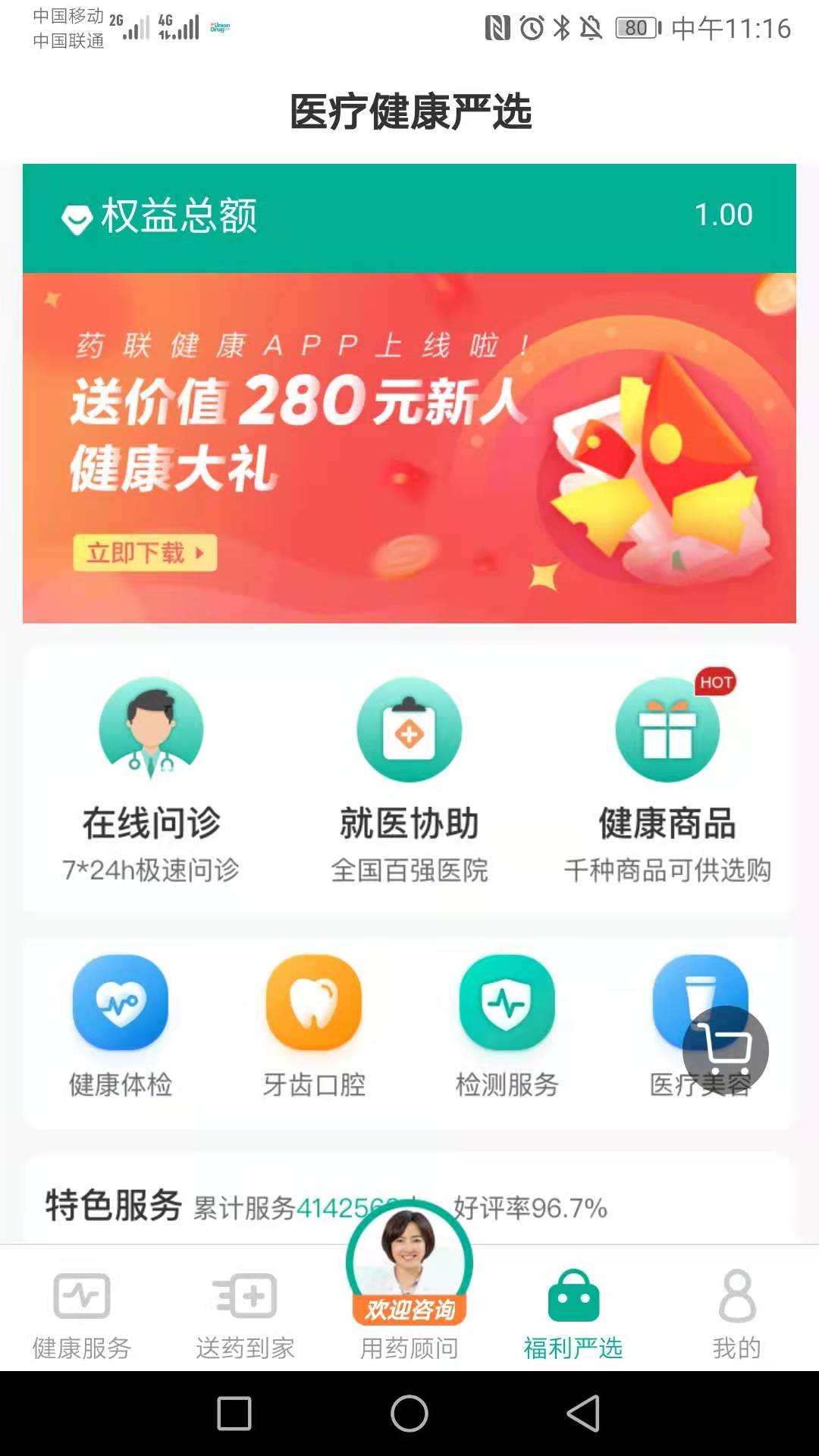 药联健康截图3