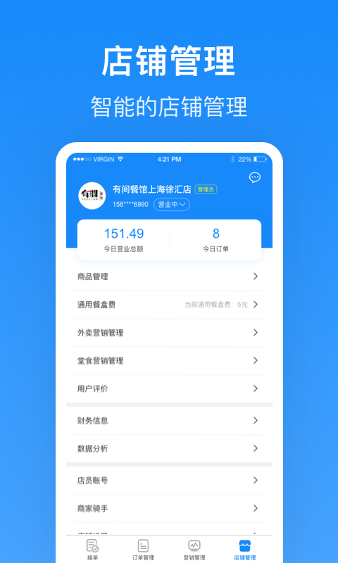 生活plus商家端v4.1.5截图1