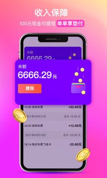 花小豬司機(jī)端截圖