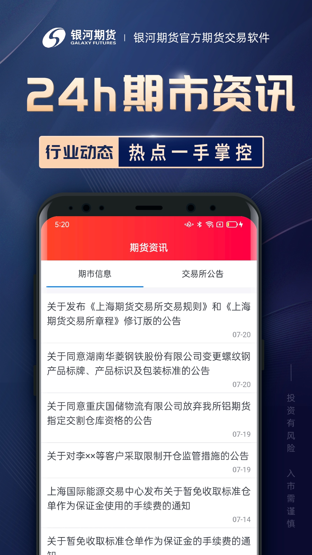 银河期货专业版v6.2.8.2截图1