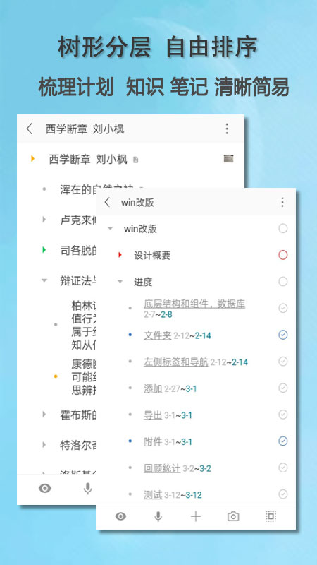 思事自我管理软件v2.18截图4