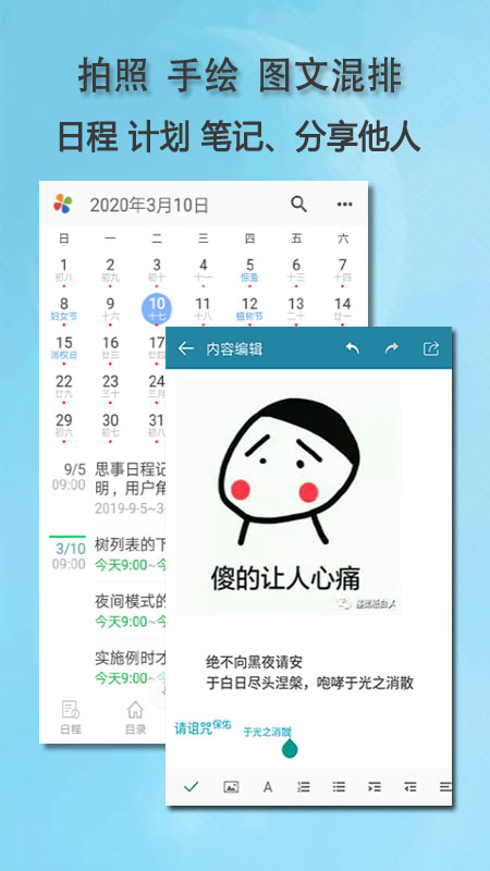 思事自我管理软件v2.18截图1