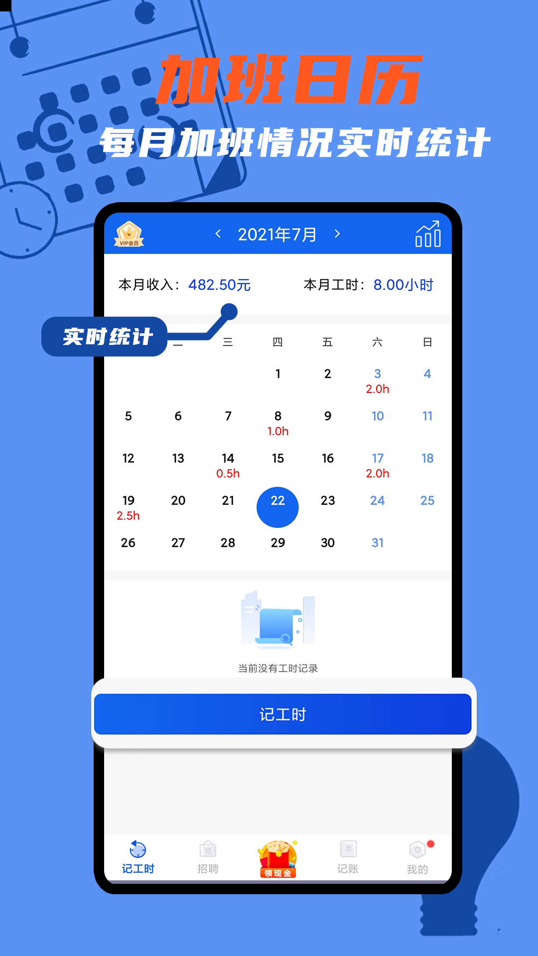 小时工时记录v1.3.0截图4