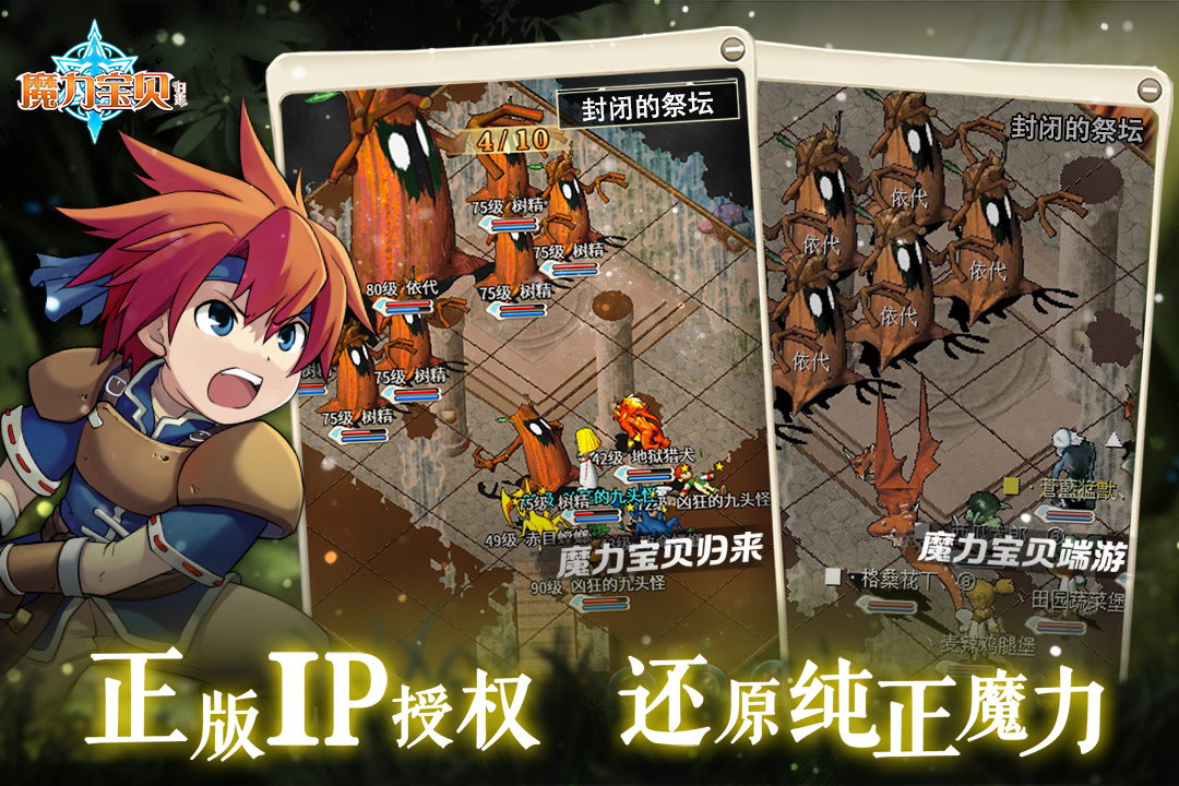 魔力寶貝歸來截圖預覽