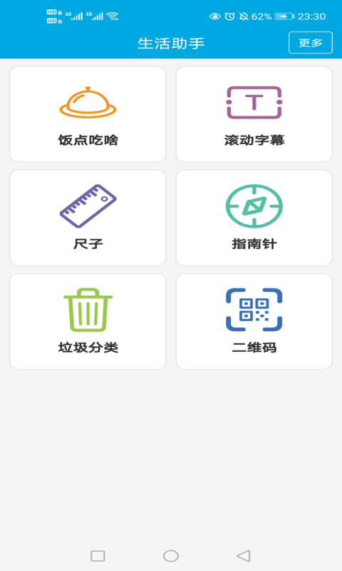 生活助手截圖預(yù)覽