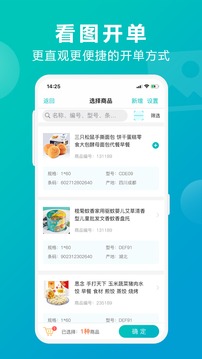 管家婆掌上通截图