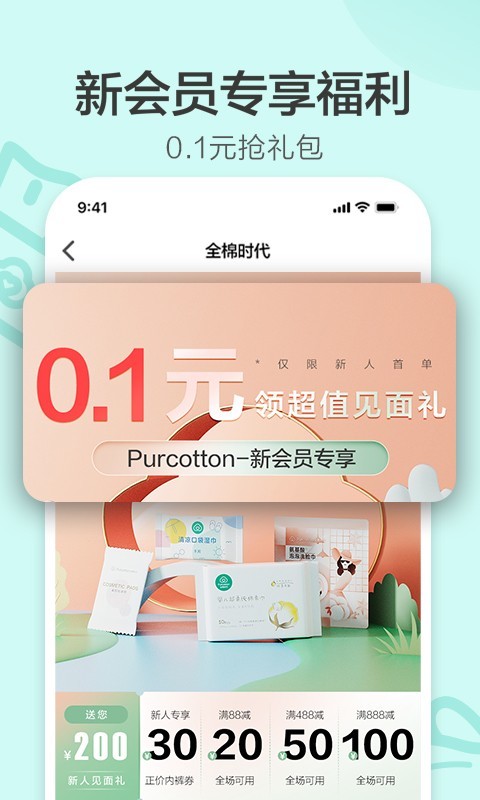 全棉时代v4.2.3截图4