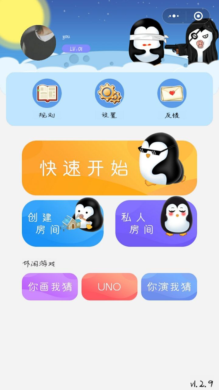 谁是小卧底截图2