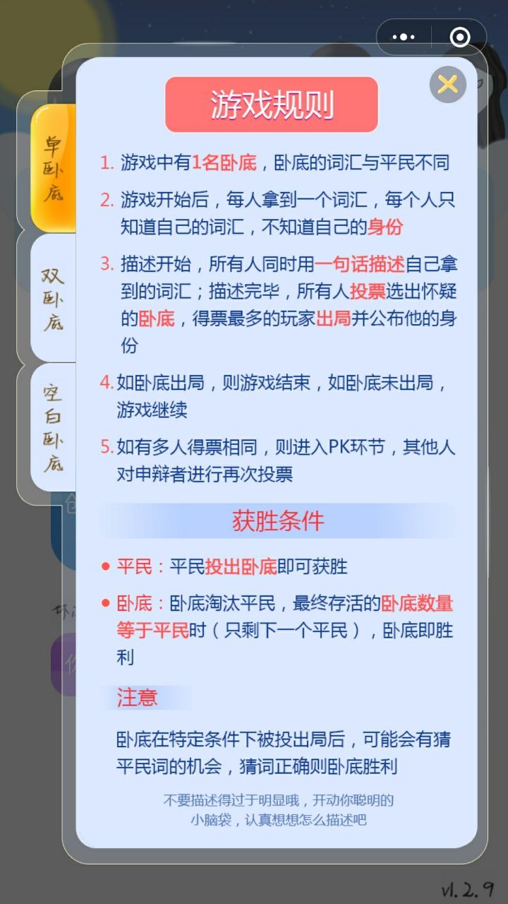 谁是小卧底截图3