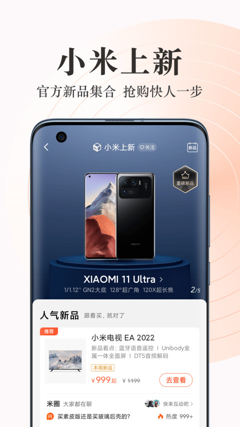 小米商城v5.5.8.20210721.r1截图3