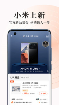 小米商城截圖