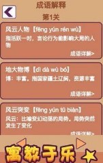 成语秀才养成截图1