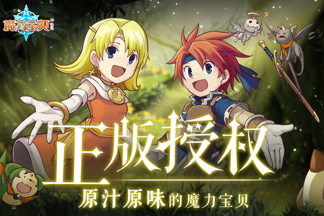 魔力寶貝歸來截圖預覽