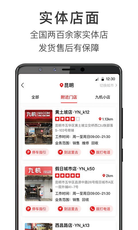 九机网v4.4.3截图3