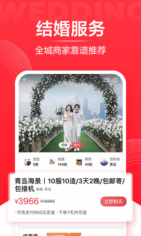 婚礼纪v9.1.15截图4