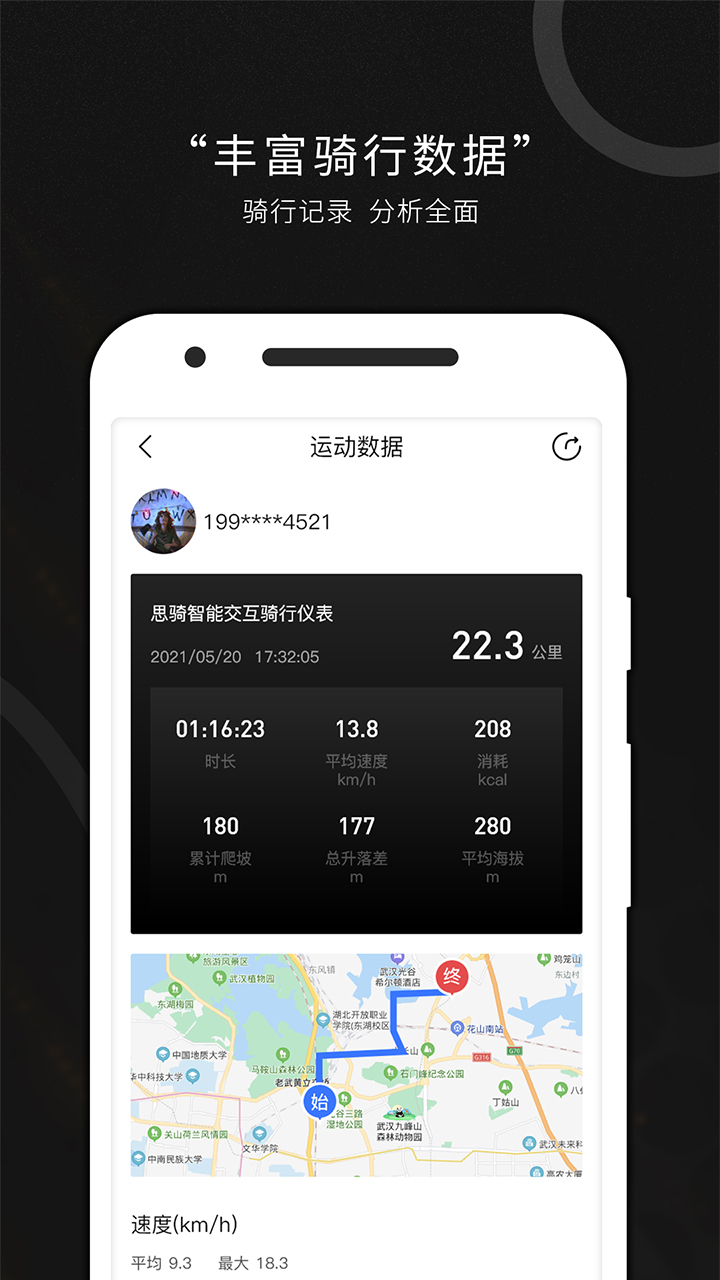 思骑出行v1.0.17截图1