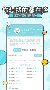 星座截圖