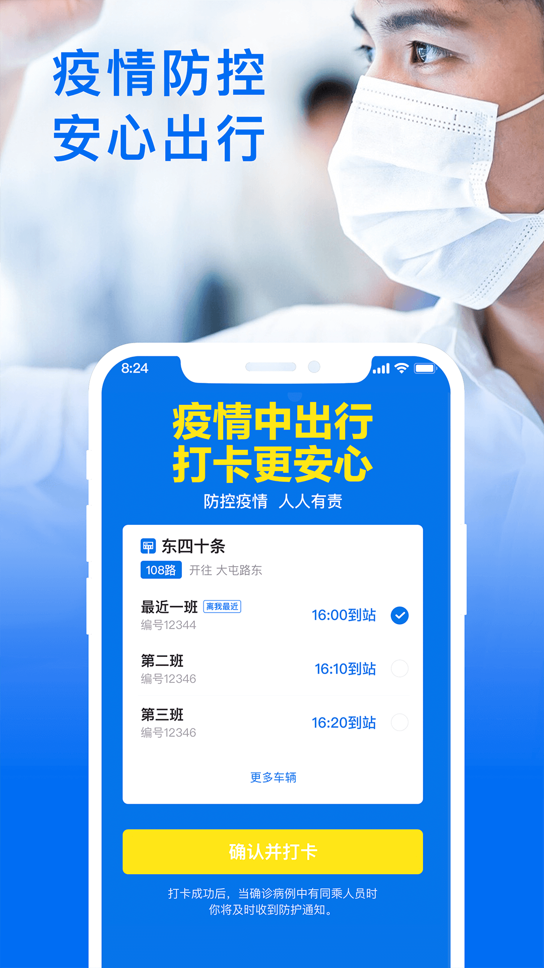 车来了v4.12.2截图1