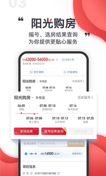 樂居買房截圖
