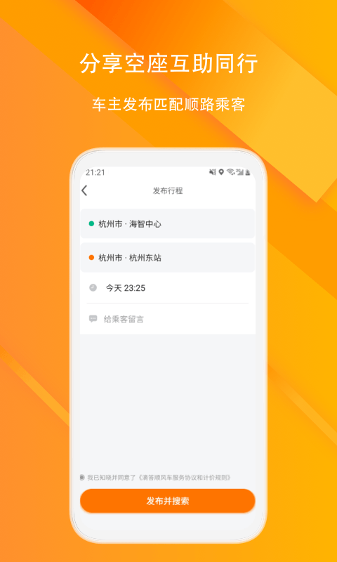 滴答顺风车v7.0.1截图2