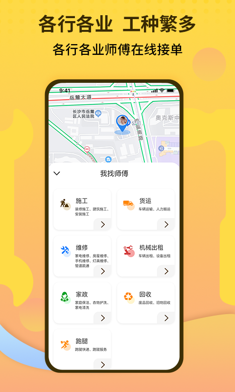 师傅联盟v1.0.1截图4