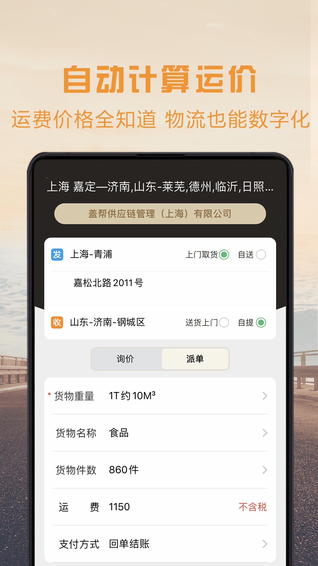 物流宝专线v6.6.2截图4