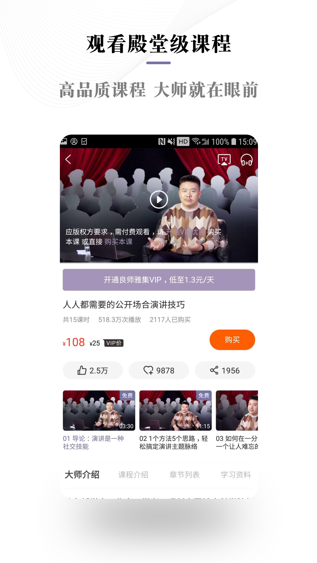 良师雅集v3.2.0截图3