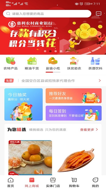 行行惠截图2