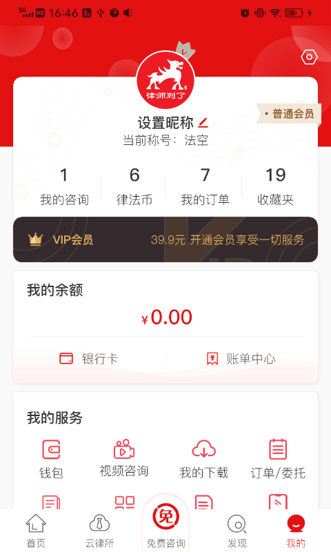 律师到了v4.4.0截图4