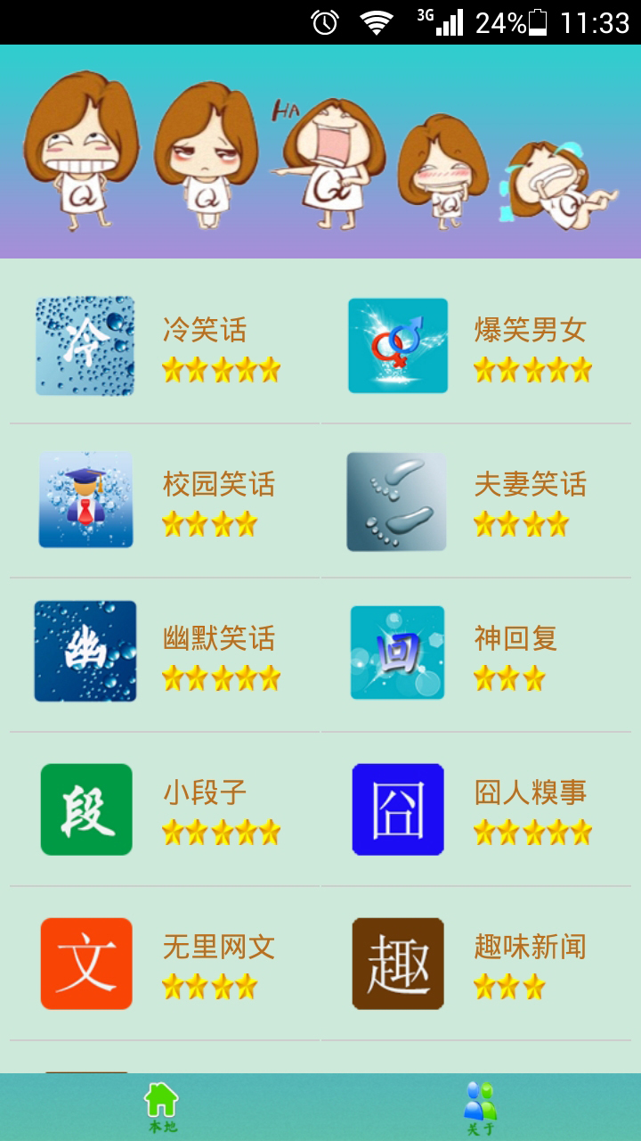 大笑话截图1