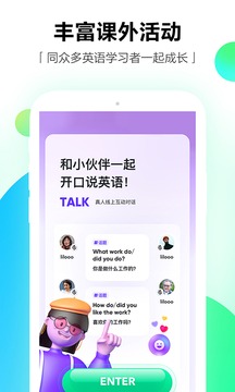 開言英語截圖